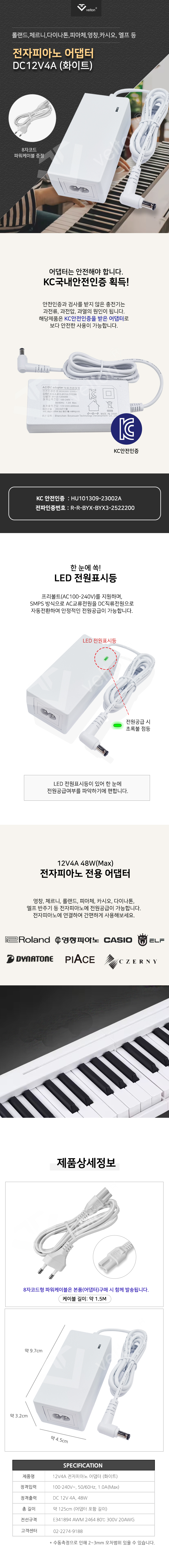 12V4A_8자코드_피아노전용.jpg
