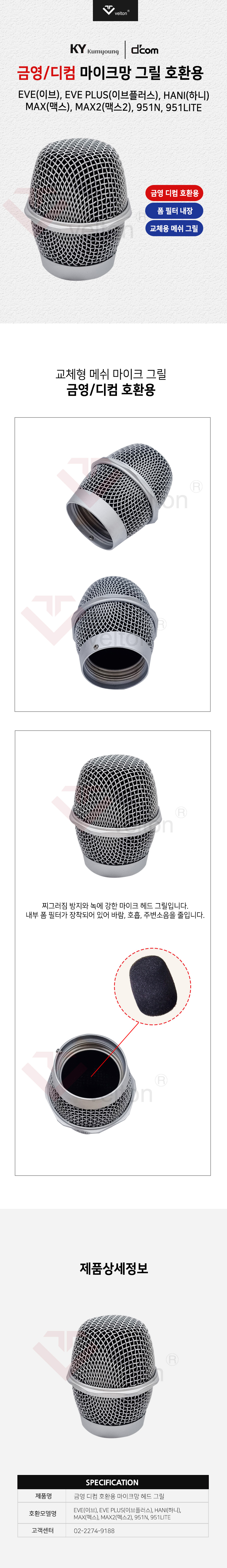 금영디컴-마이크망.jpg
