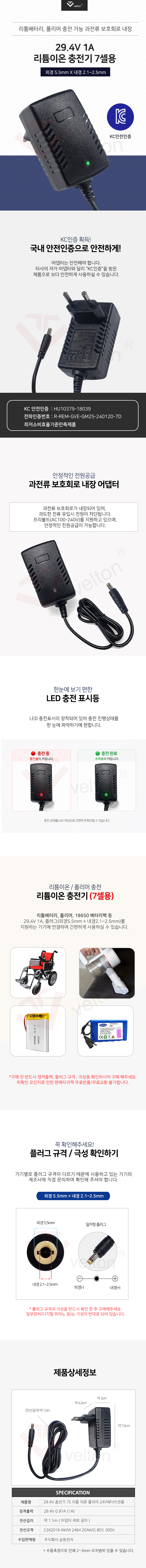 29,4V_7셀충전기.jpg