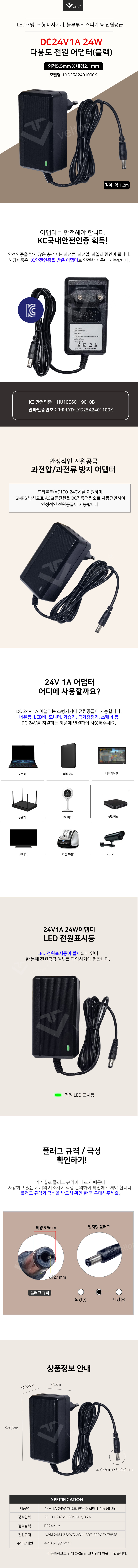 24V1A_일자형플러그_블랙.jpg