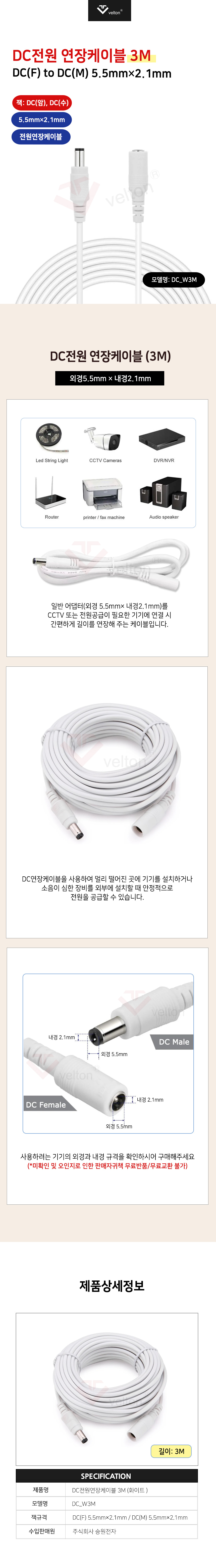 DC연장케이블 화이트_3m.jpg