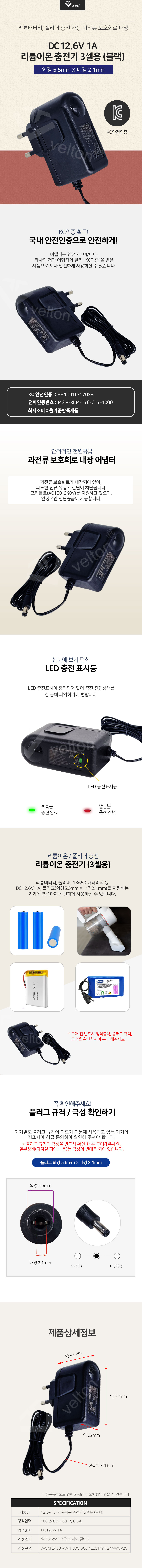 12_6V1A_리튬이온충전기_블랙.jpg