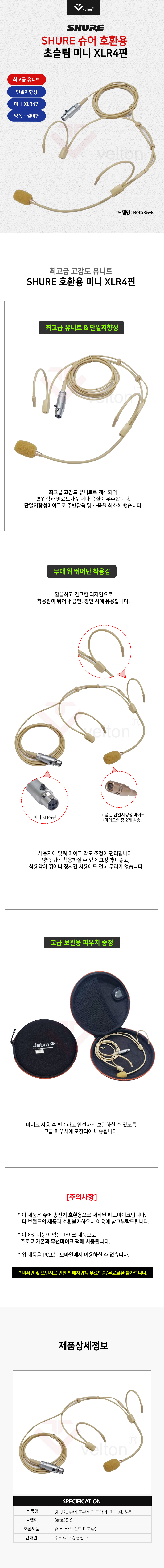 슈어Beta35_S.jpg