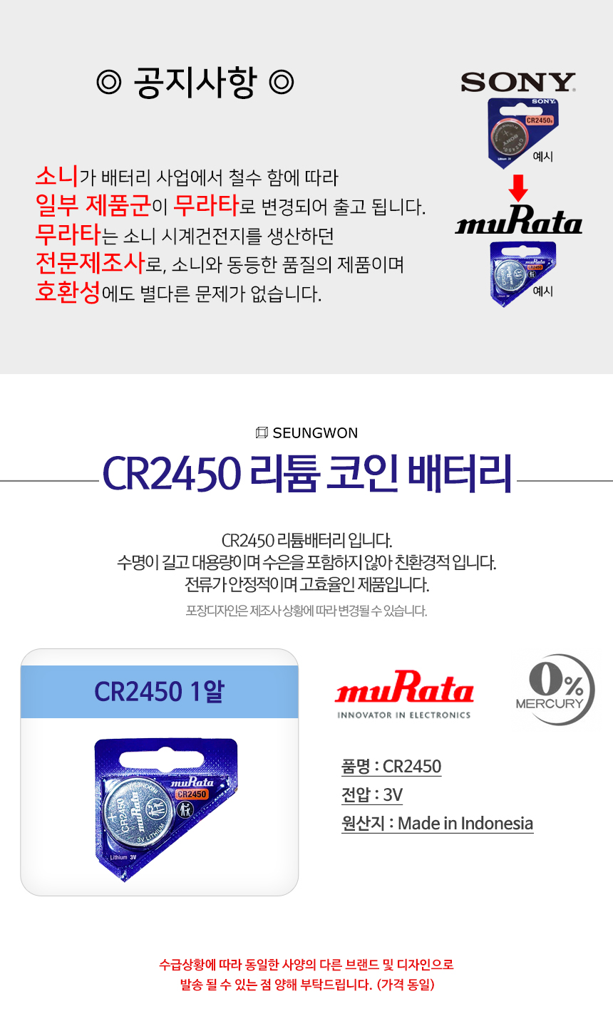 CR2450 수은전지 리튬전지 시계배터리 코인배터리 1알 - SSG.COM
