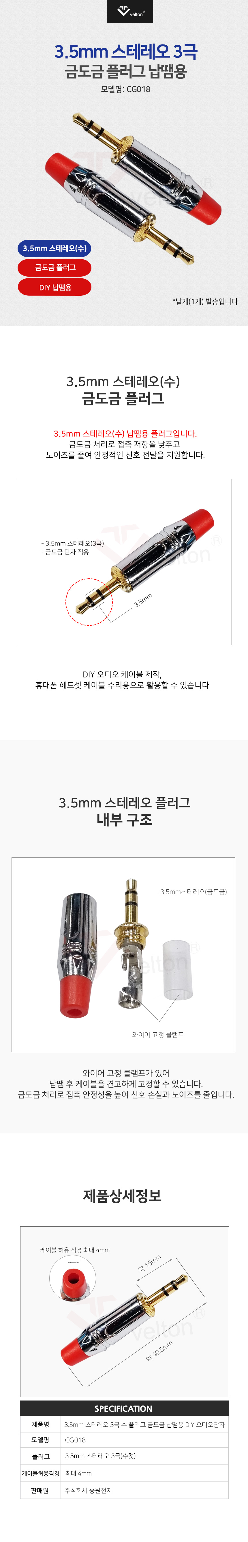 CG018_금도금3,5st납땜용.jpg