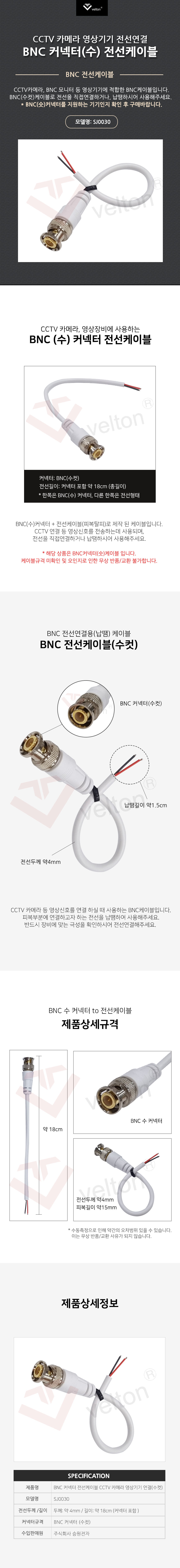 SJ0030_BNC전선케이블.jpg
