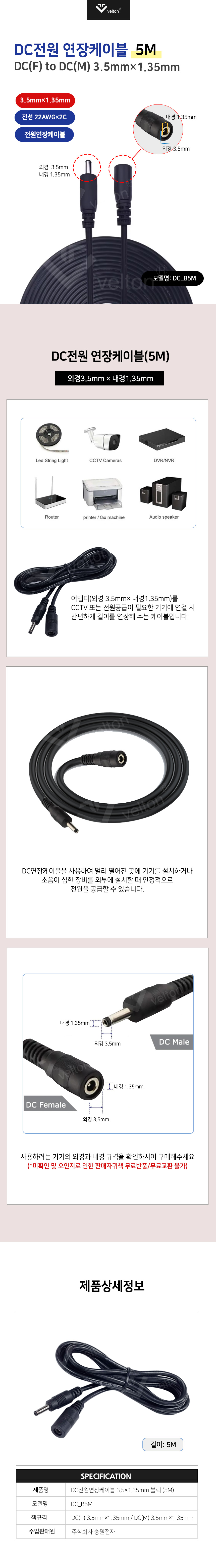 DC연장케이블3,5x1,35블랙(5M).jpg