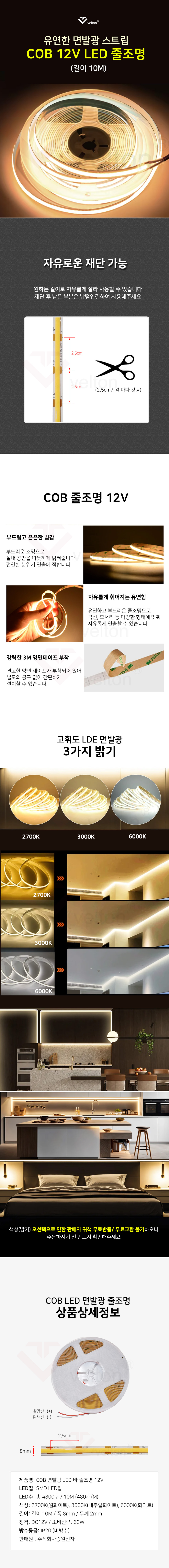 COB_12V_추가구성없는버전.jpg
