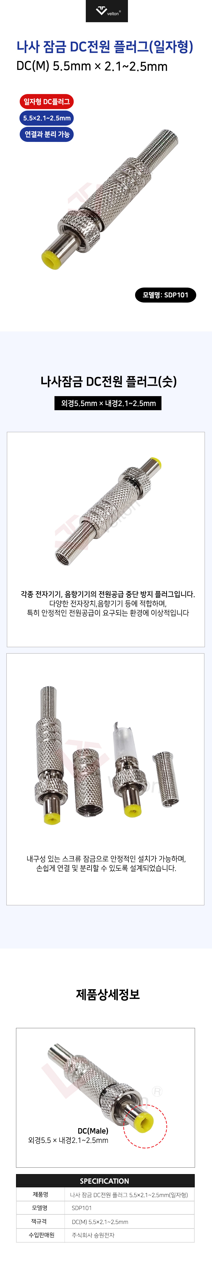 SDP101_55x25mm_일자형.jpg