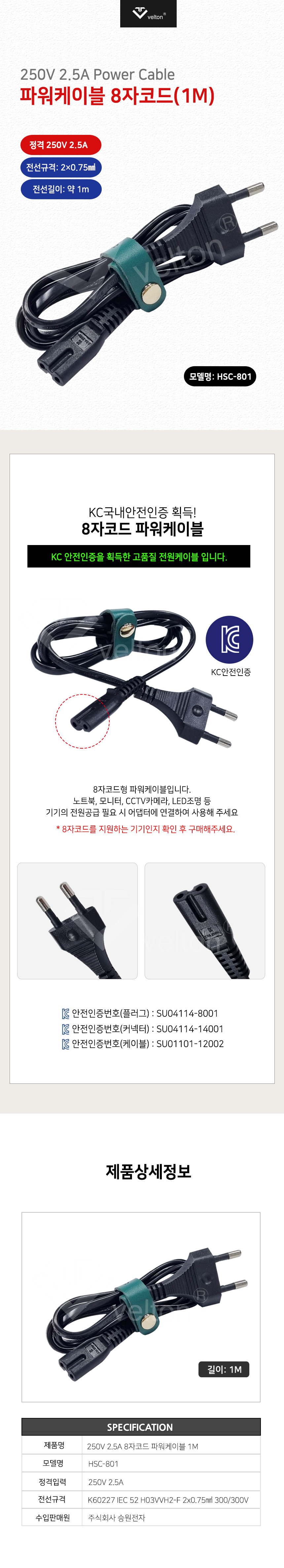 HSC801-8자코드.jpg