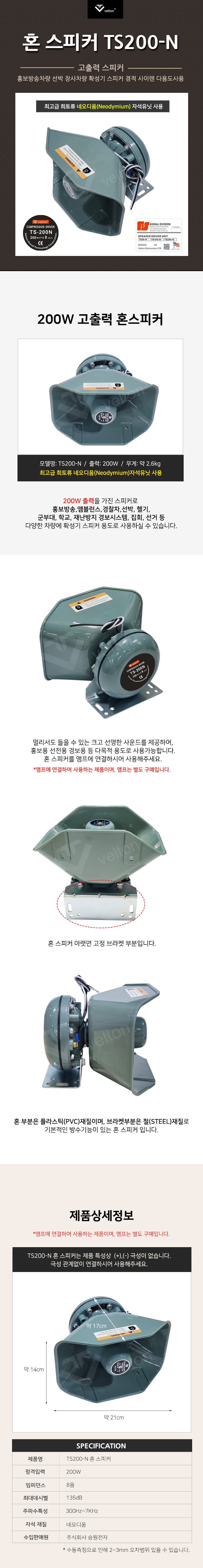 200W_혼스피커.jpg