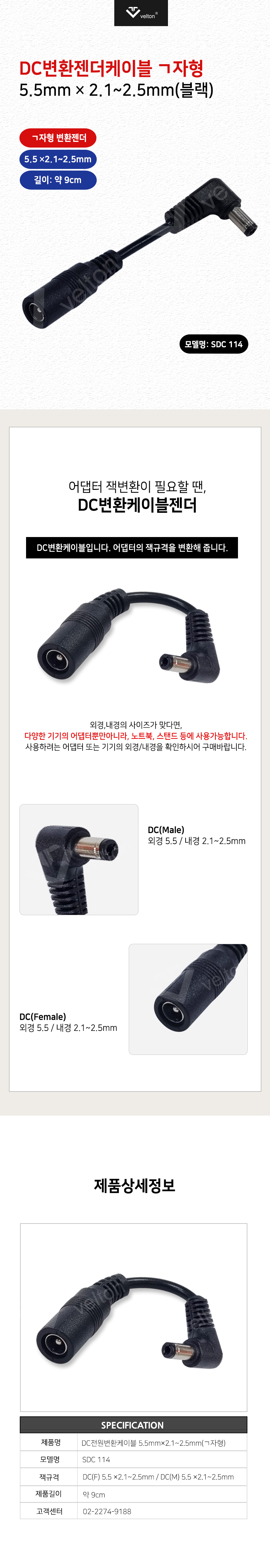 SDC114_극성변환케이블_꺽임형.jpg