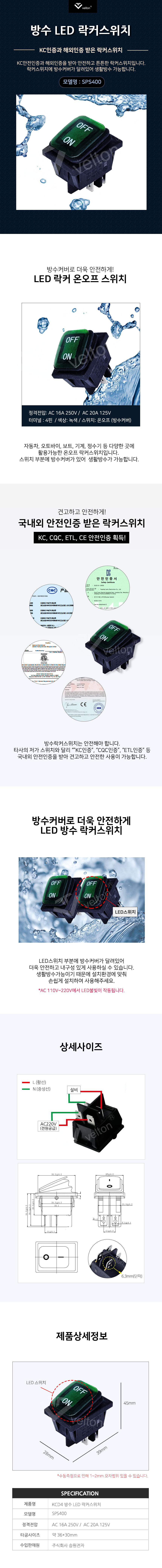 SPS400_방수LED락커스위치.jpg