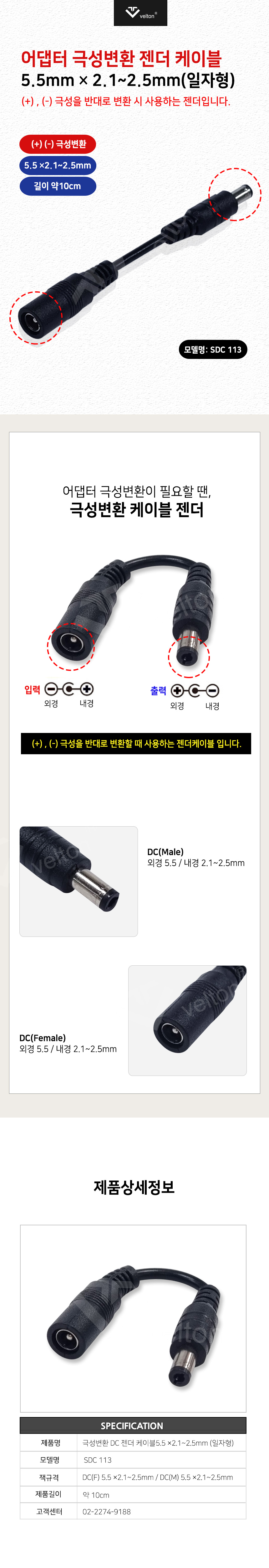 SDC113_극성변환케이블_일자형.jpg
