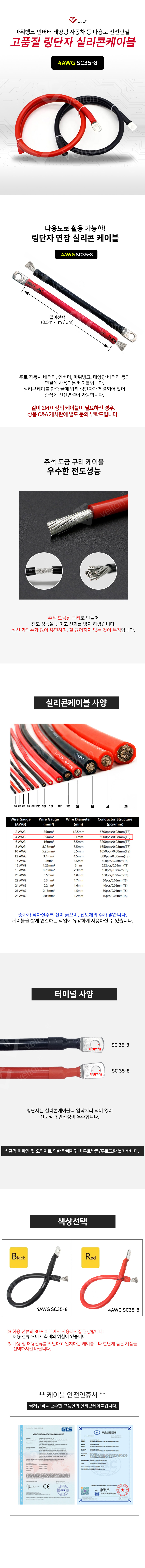 4AWG_링단자실리콘케이블.jpg