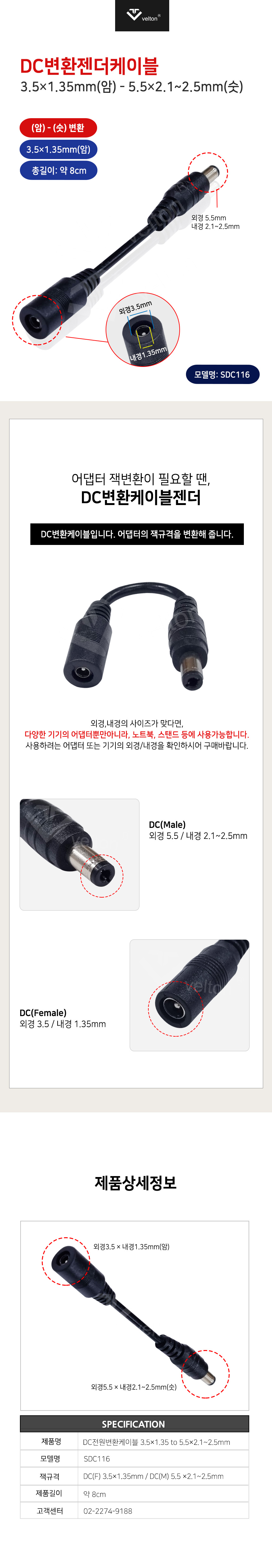 SDC116_DC변환케이블_3,5x1,35mm.jpg