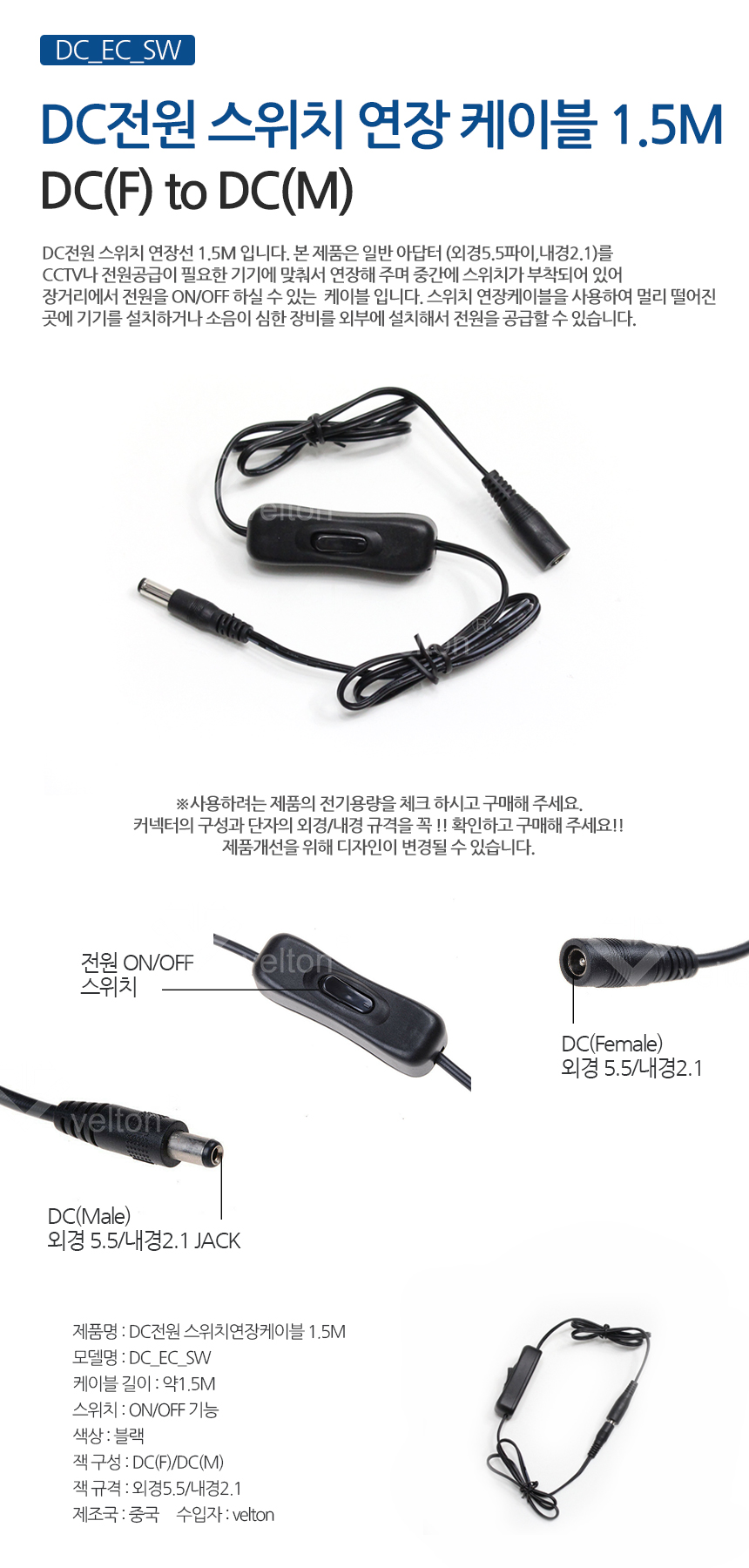 DC 스위치 연장 1,5M.jpg
