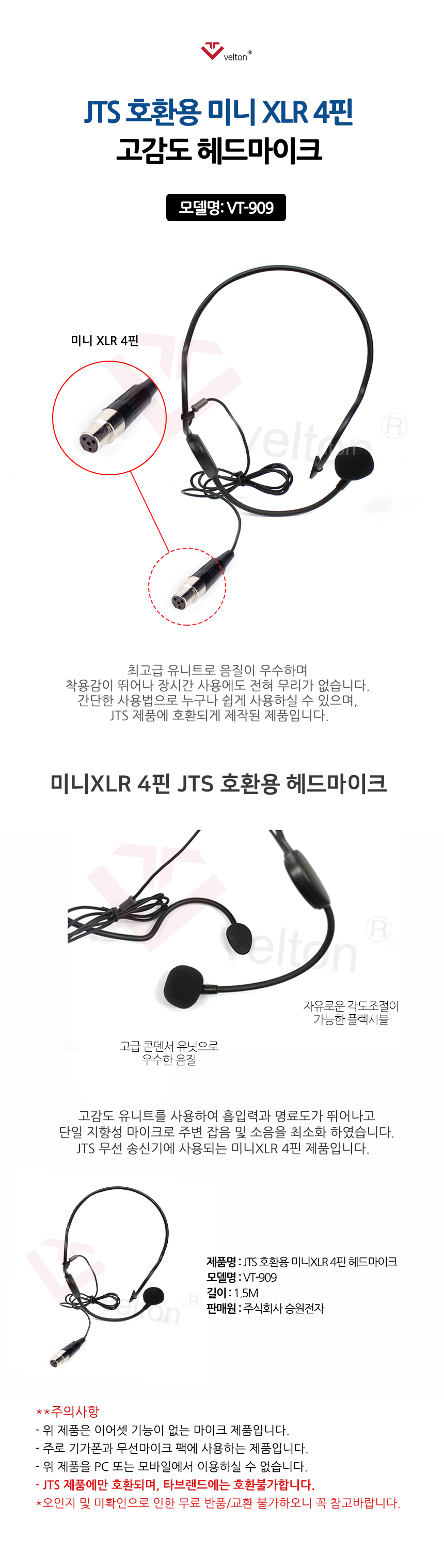 VT-909 JTS 미니 4핀.jpg
