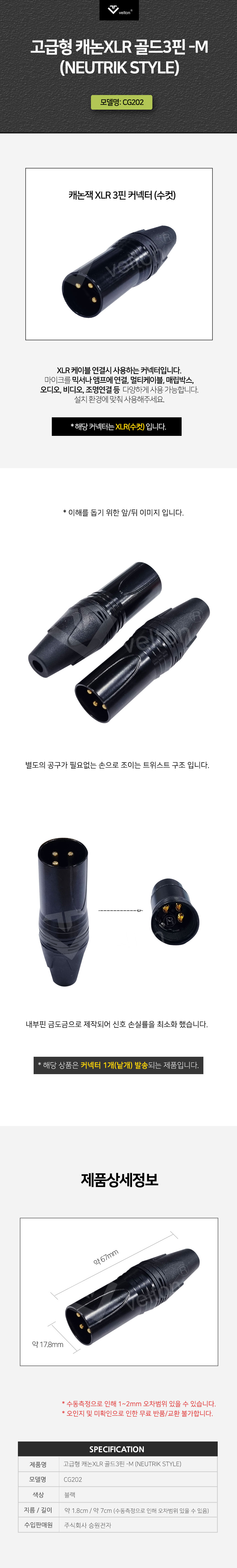 CG202_캐논3핀_블랙_수.jpg