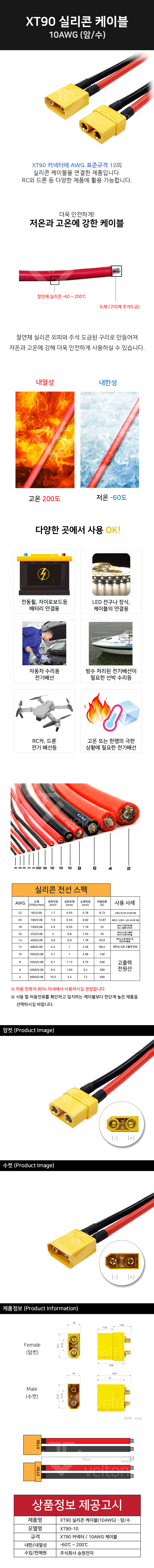 XT90실리콘케이블10AWG.jpg