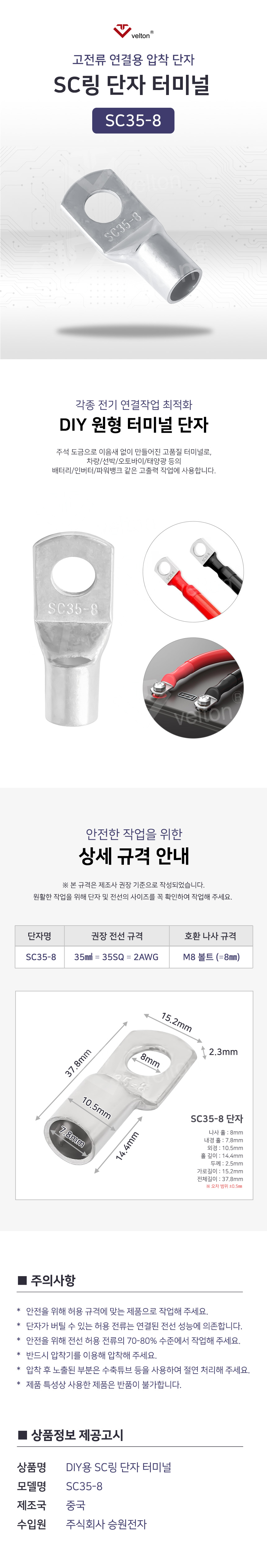 SC35-8링단자.jpg