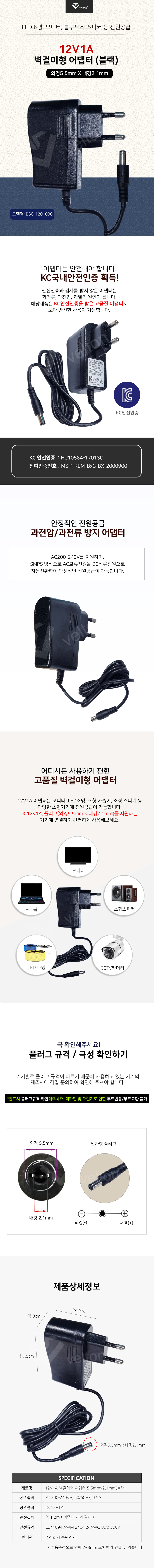 12V1A벽걸이-어댑터(블랙).jpg