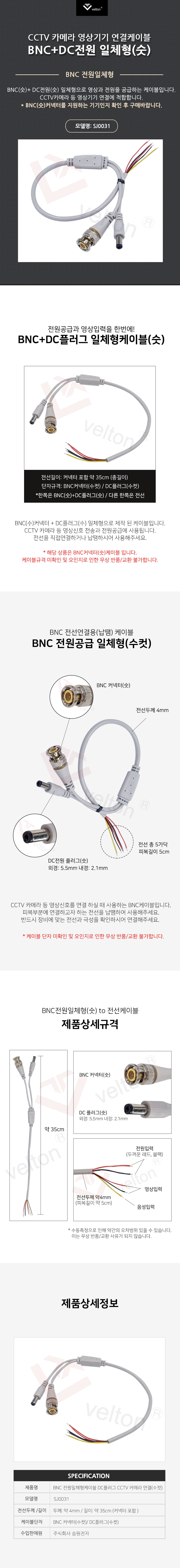 SJ0031_BNC전원일체형케이블.jpg