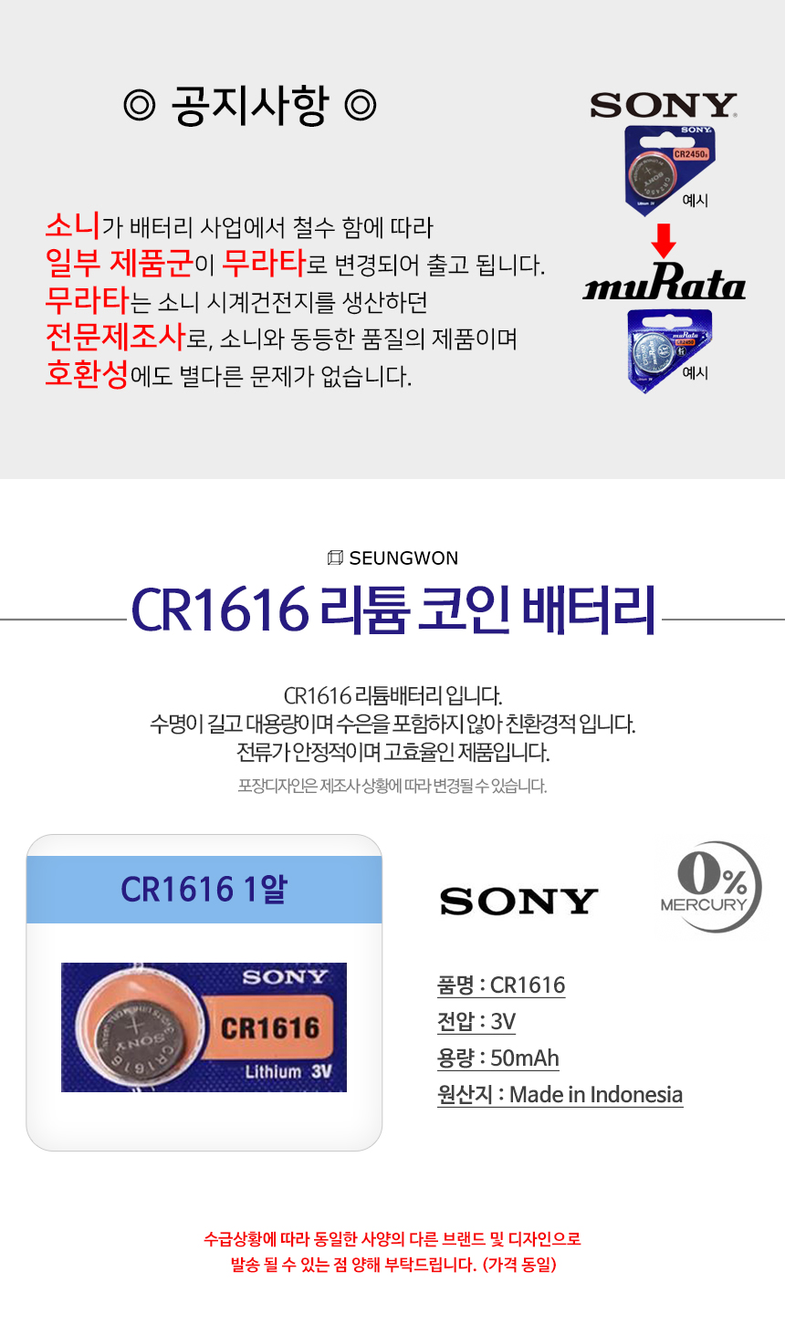 CR1616 배터리 소니 리튬전지 코인셀 버튼건전지 (1알) - G마켓 모바일