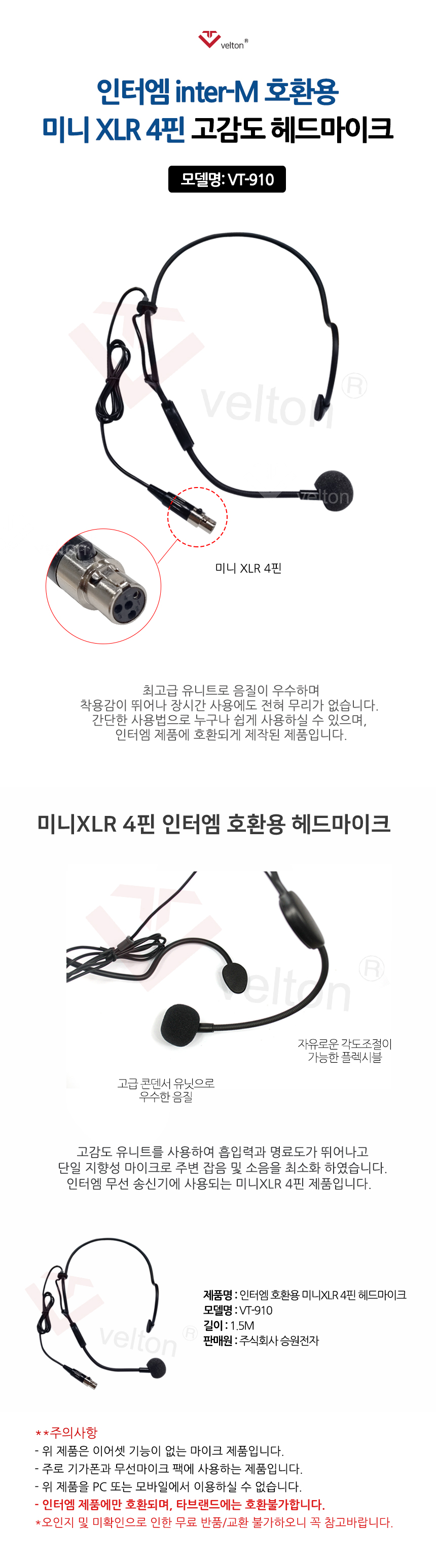 VT-910 인터엠 미니 XLR 4핀.jpg