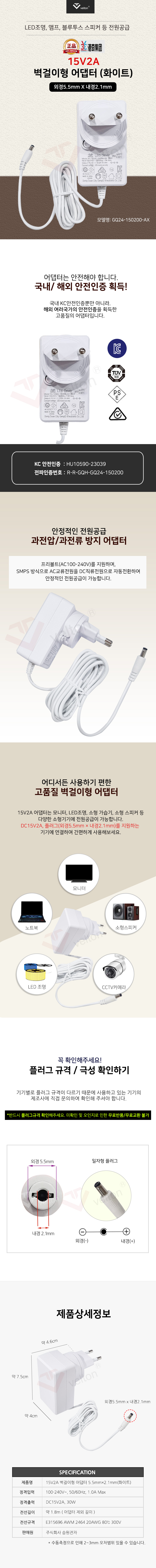 15V2A벽걸이형어댑터_화이트.jpg