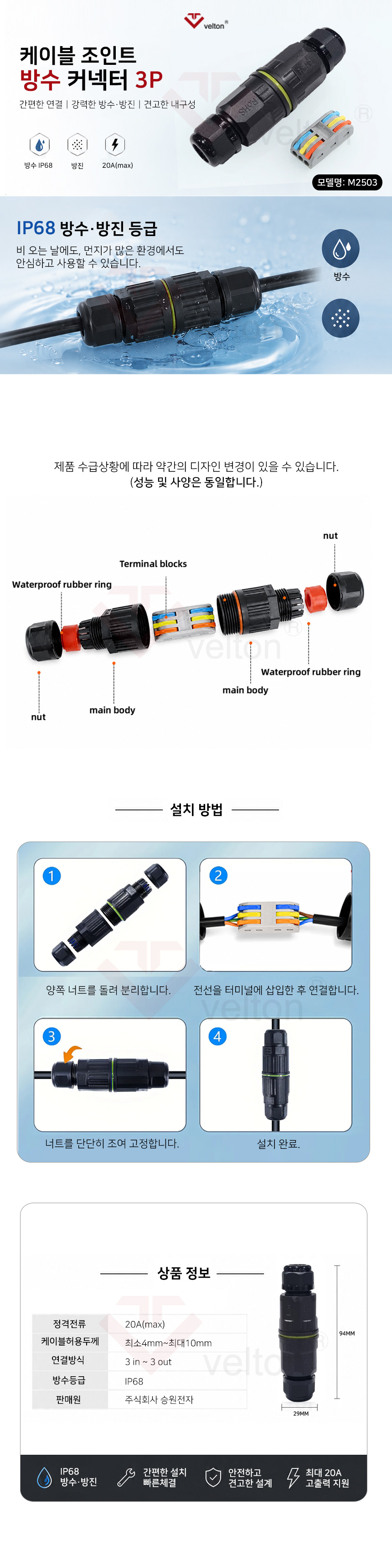 일자형3P_방수커넥터M2503.jpg