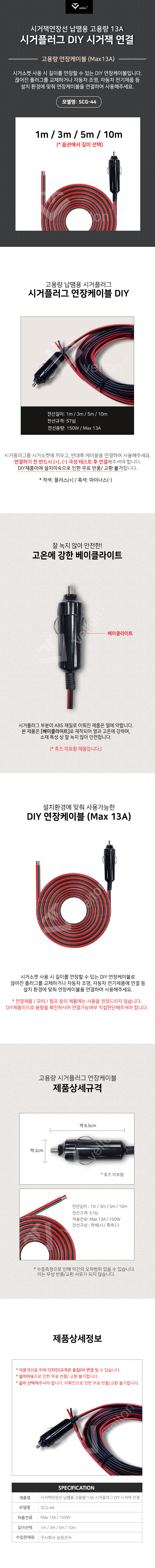 SCG44_시거플러그연장케이블13A.jpg