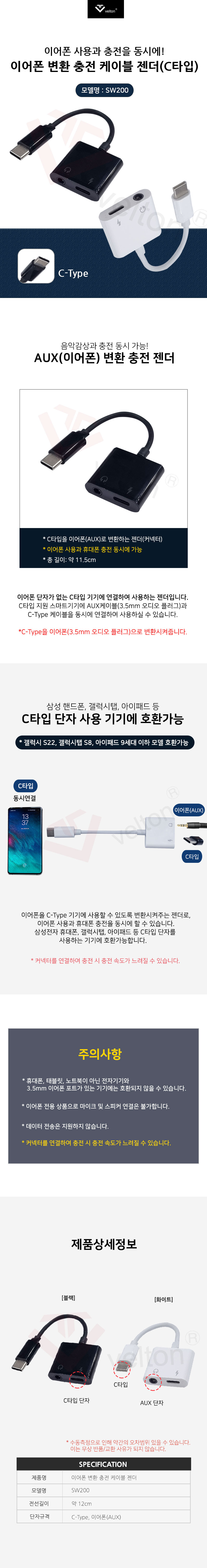 SW200_이어폰변환충전젠더.jpg