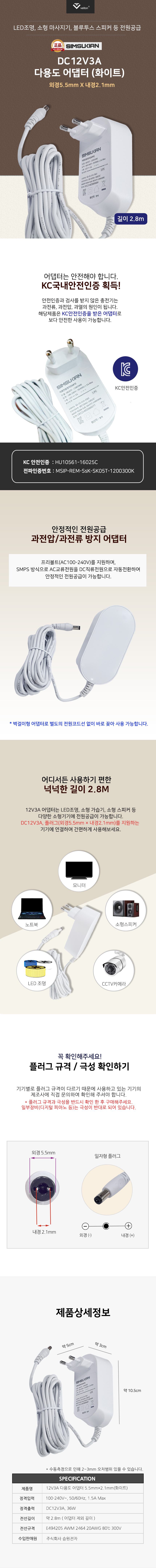 12V3A_일자형(화이트)55x21.jpg