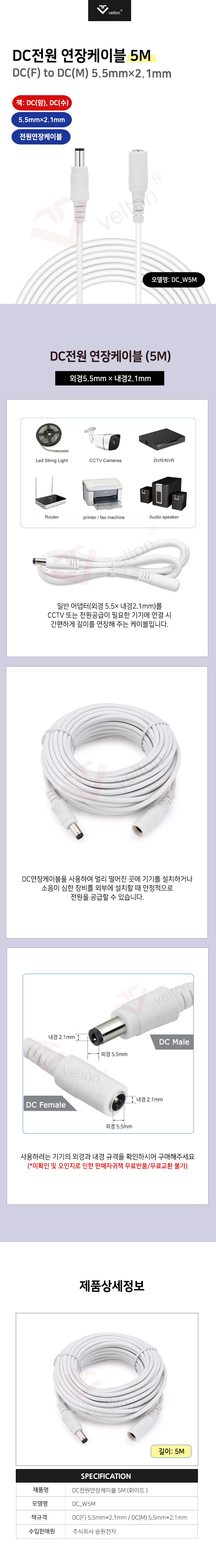 DC연장케이블 화이트_5m.jpg