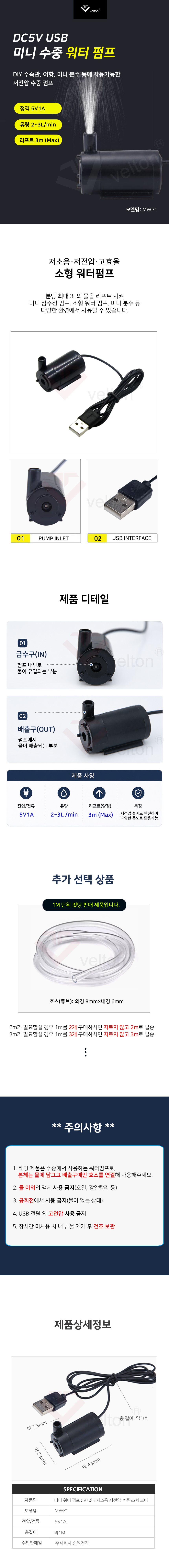 MWP1_미니워터펌프.jpg
