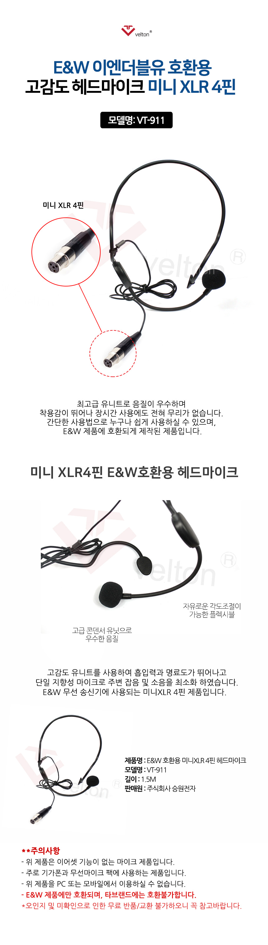 VT-911 이엔더블유_미니XLR4핀.jpg