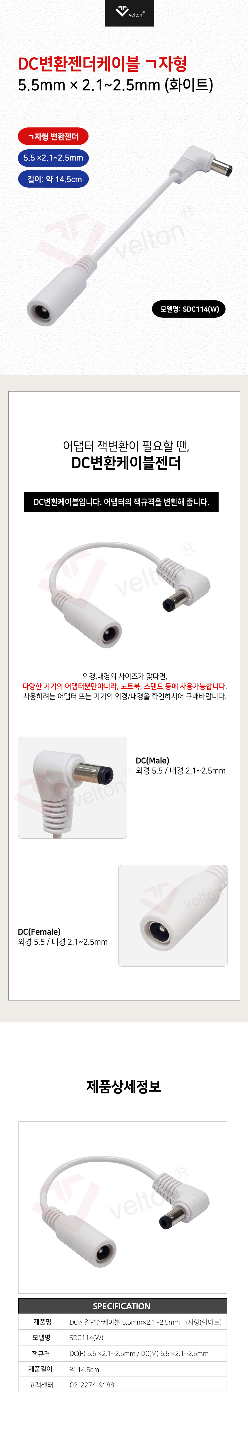 SDC114(W)_극성변환케이블_꺽임형_화이트.jpg