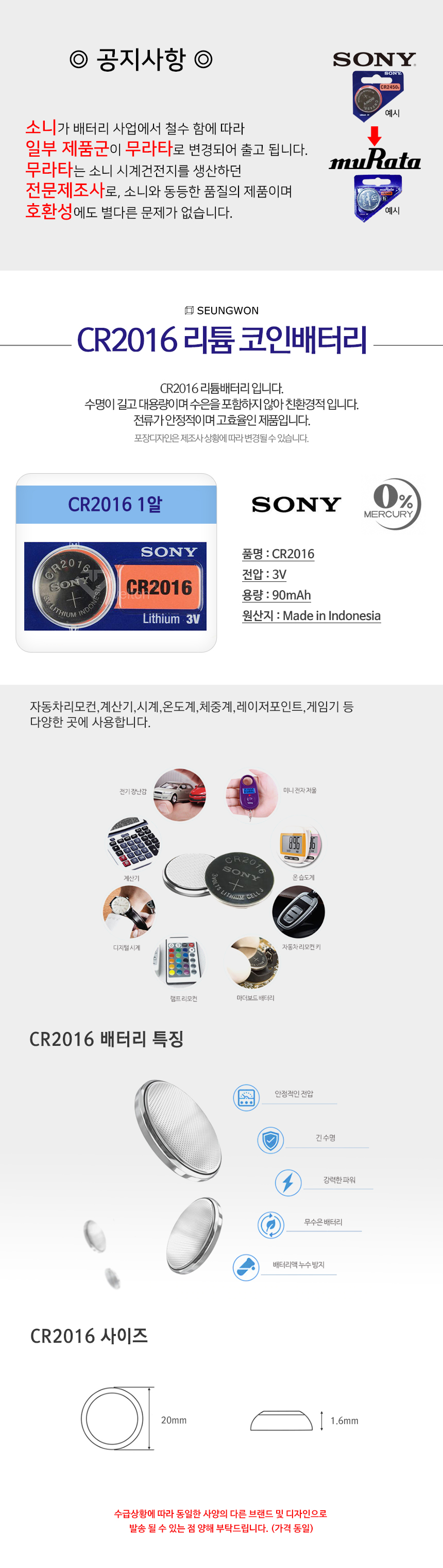 소니 CR2016 코인건전지 리튬배터리 동그란건전지 - 바이즐