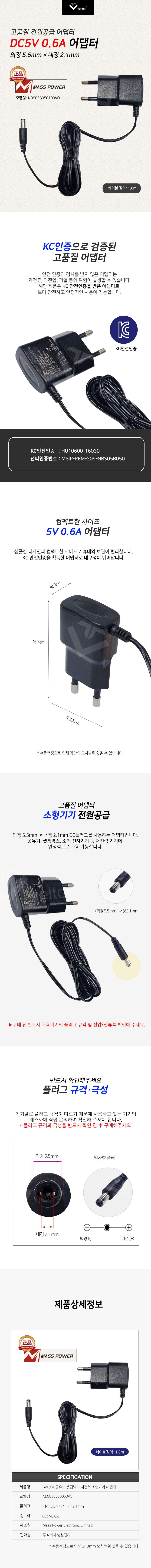 5V0,6A어댑터_mass.jpg