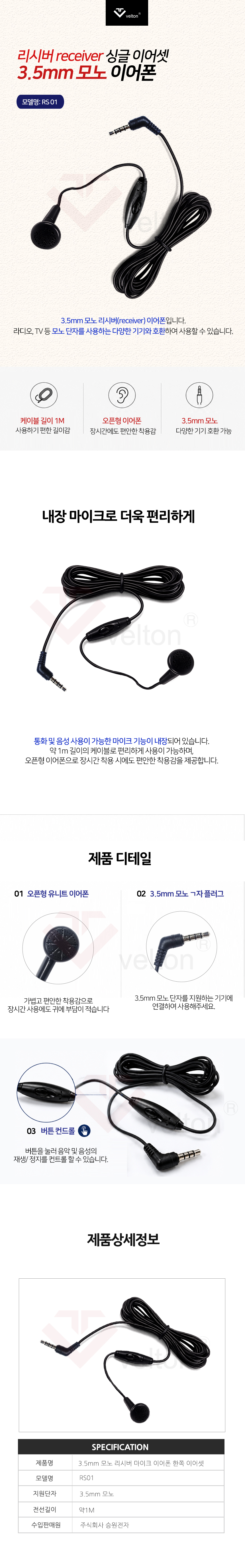 RS01_리시버이어폰_모노.jpg