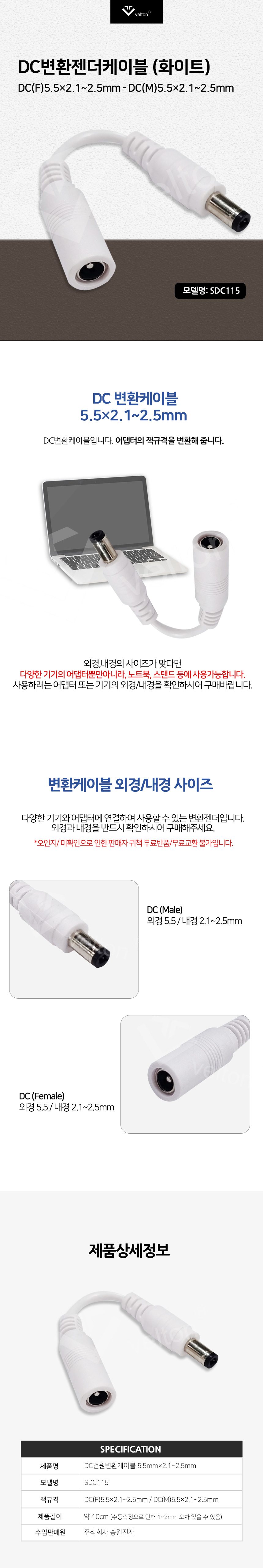 SDC115_DC변환케이블_화이트.jpg