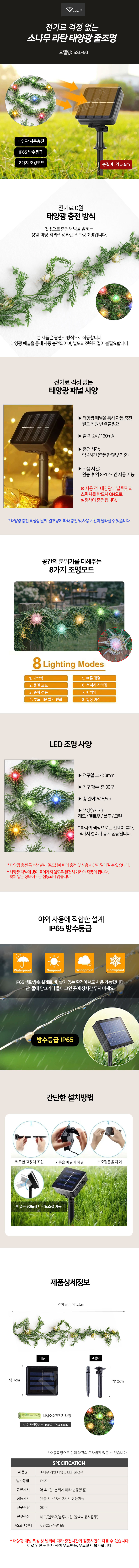 SSL-50소나무태양광줄전구.jpg