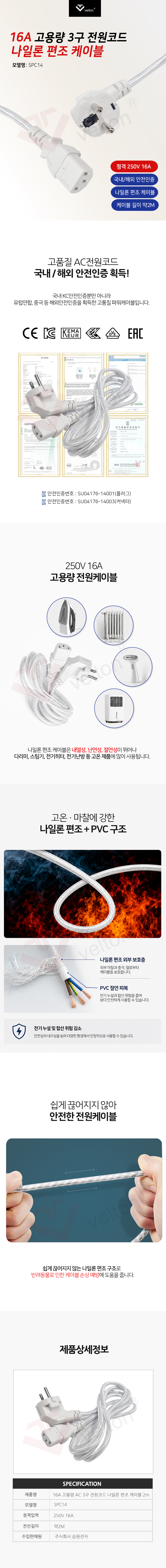 SPC14_3구파워코드_16A.jpg