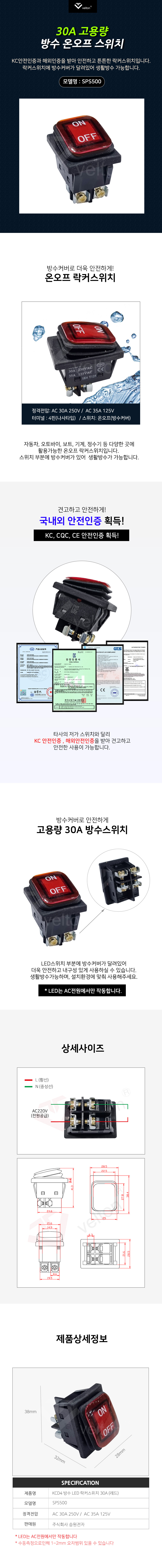 SPS500_고용량30A방수스위치.jpg