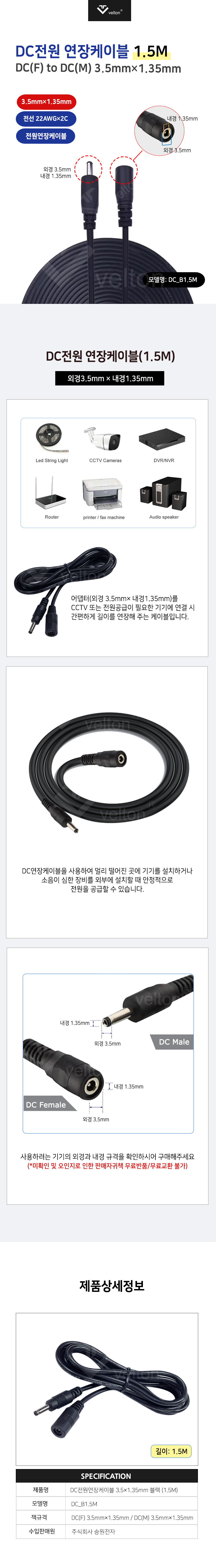 DC연장케이블3,5x1,35블랙(1_5M).jpg