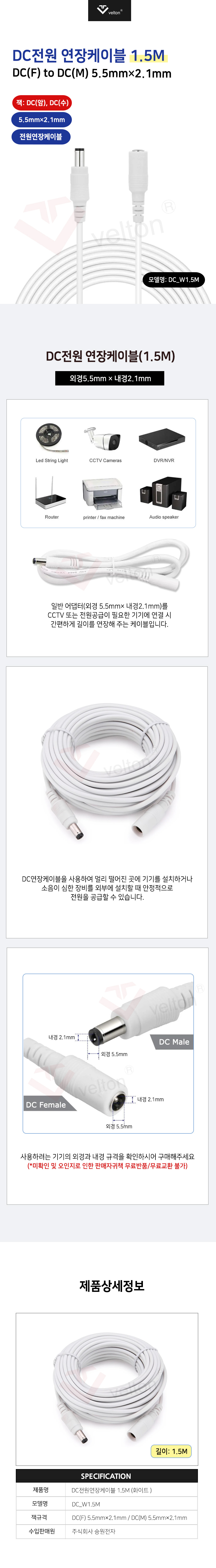 DC연장케이블 화이트1_5m.jpg