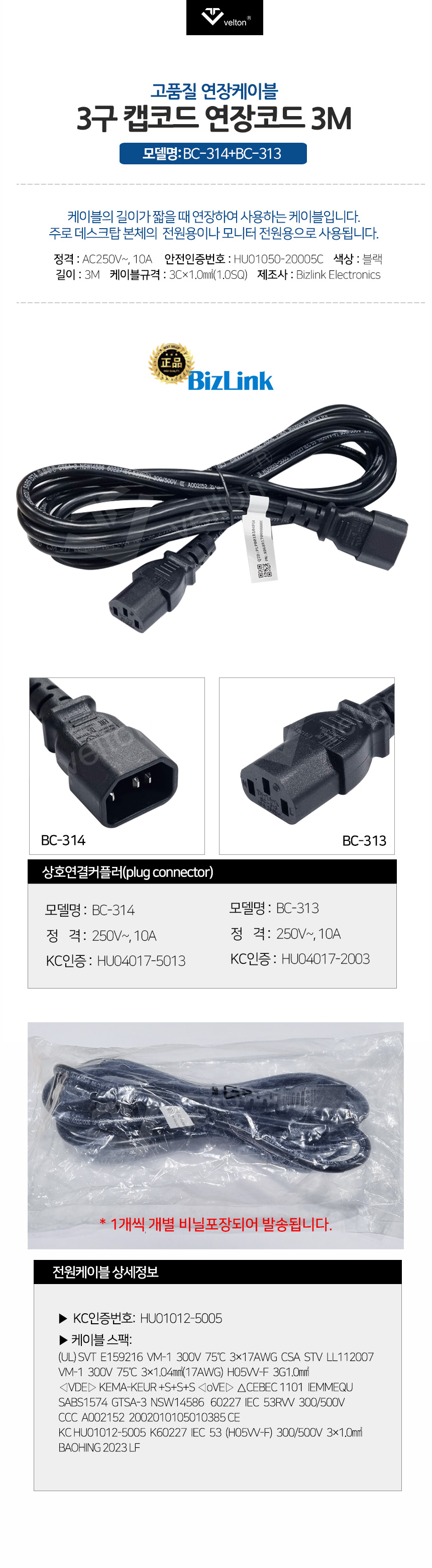 3구캡코드연장코드3m_BizLink.jpg
