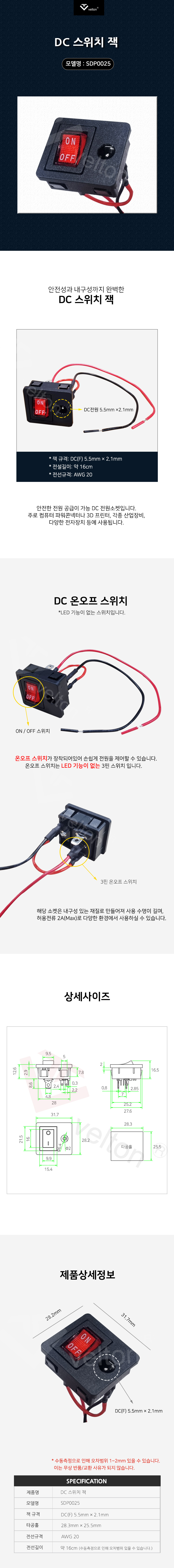 SDP0025_DC스위치잭.jpg