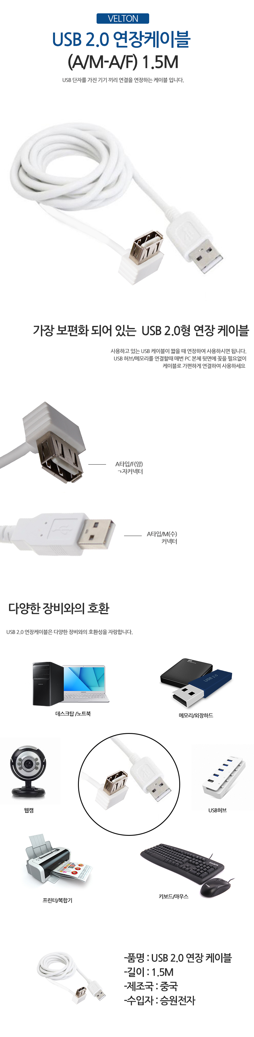 USB2,0 화이트 1,5M.jpg